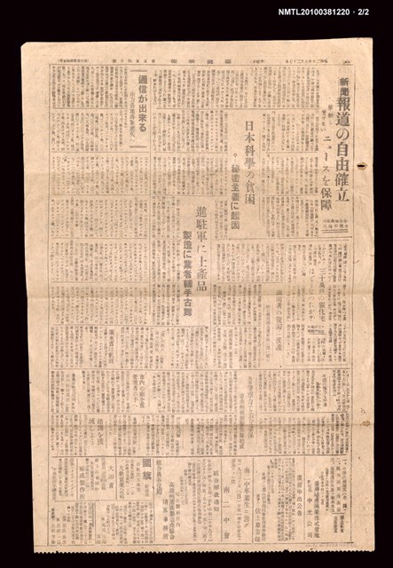 報紙名稱：臺灣新報 540號圖檔，第2張，共2張