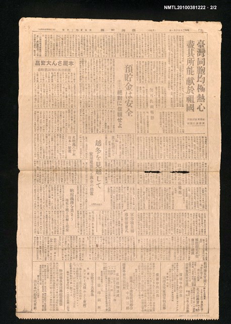 報紙名稱：臺灣新報 544號圖檔，第2張，共2張