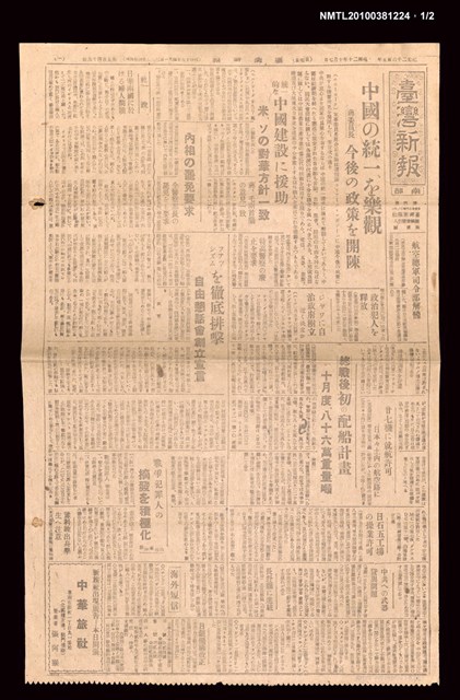 報紙名稱：臺灣新報 549號圖檔，第1張，共2張