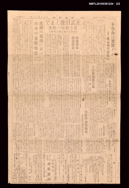 報紙名稱：臺灣新報 549號圖檔，第2張，共2張