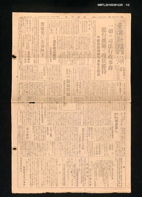 報紙名稱：臺灣新報 550號圖檔，第1張，共2張