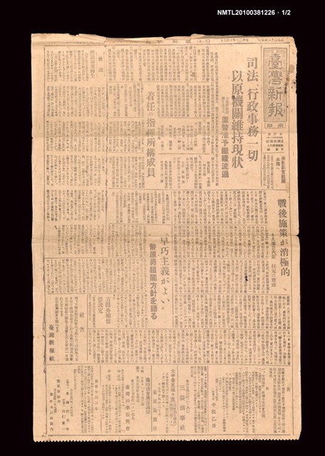 報紙名稱：臺灣新報 551號圖檔，第1張，共2張