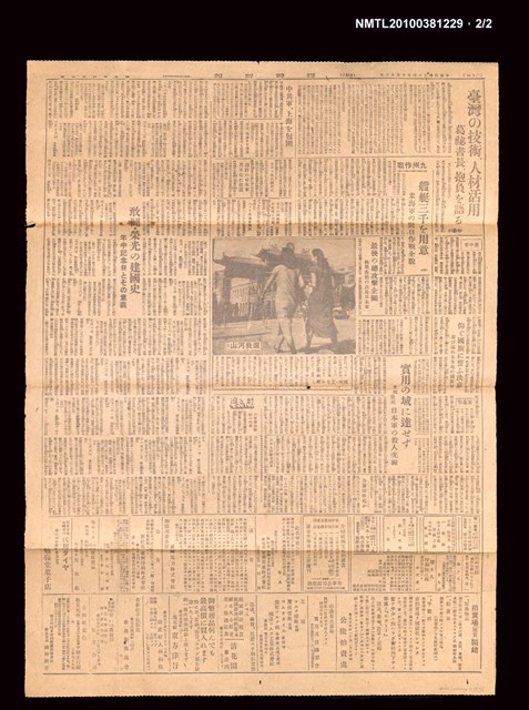 報紙名稱：臺灣新報 561號圖檔，第2張，共2張