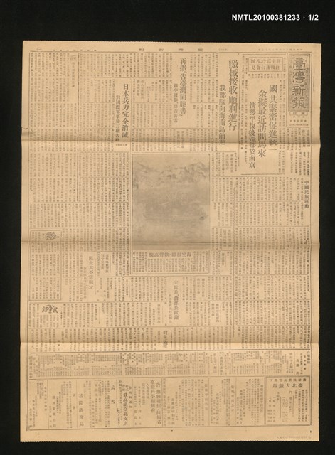 報紙名稱：臺灣新報 565號圖檔，第1張，共2張