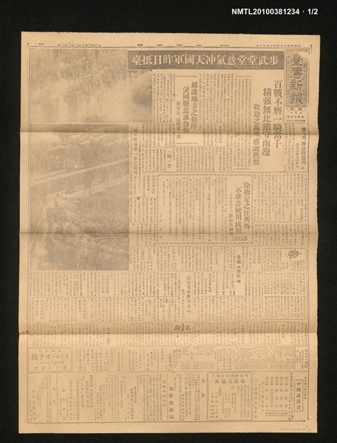 報紙名稱：臺灣新報 566號圖檔，第1張，共2張