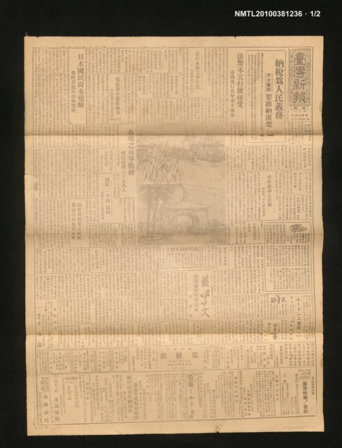 報紙名稱：臺灣新報 568號圖檔，第1張，共2張