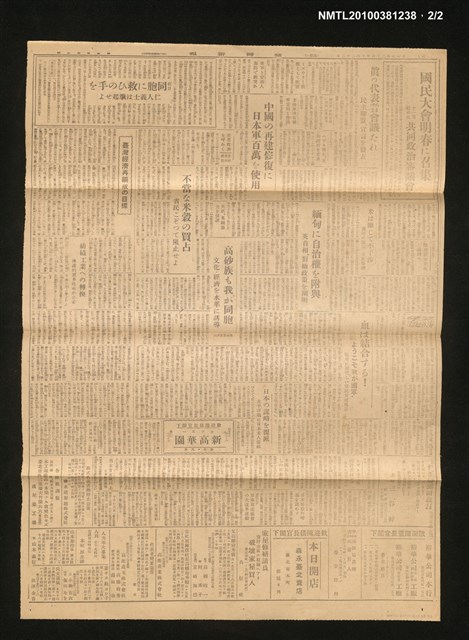 報紙名稱：臺灣新報 570號圖檔，第2張，共2張