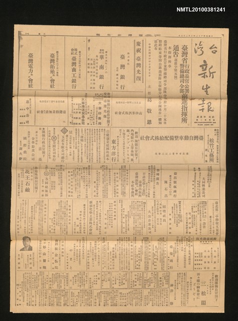 報紙名稱：臺灣新生報 2號圖檔，第1張，共3張