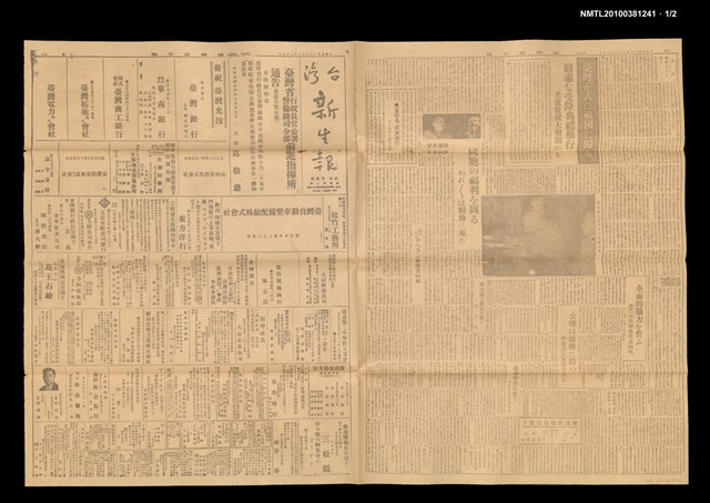 報紙名稱：臺灣新生報 2號圖檔，第2張，共3張