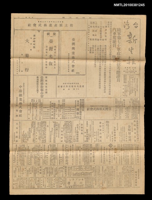 報紙名稱：臺灣新生報 6號圖檔，第1張，共3張