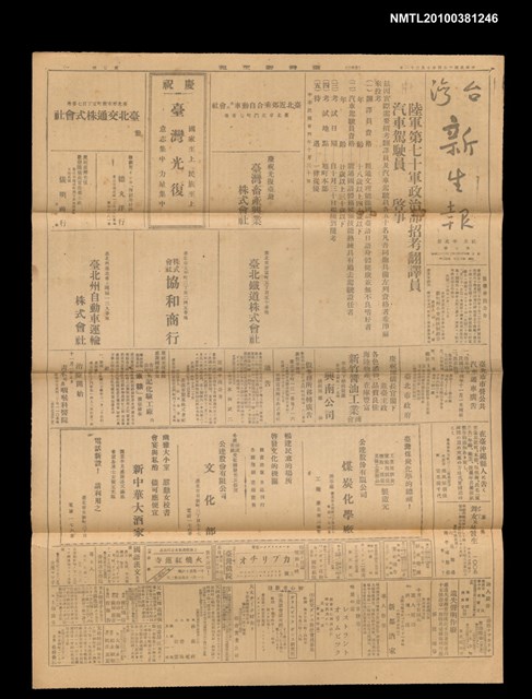 報紙名稱：臺灣新生報 7號圖檔，第1張，共3張