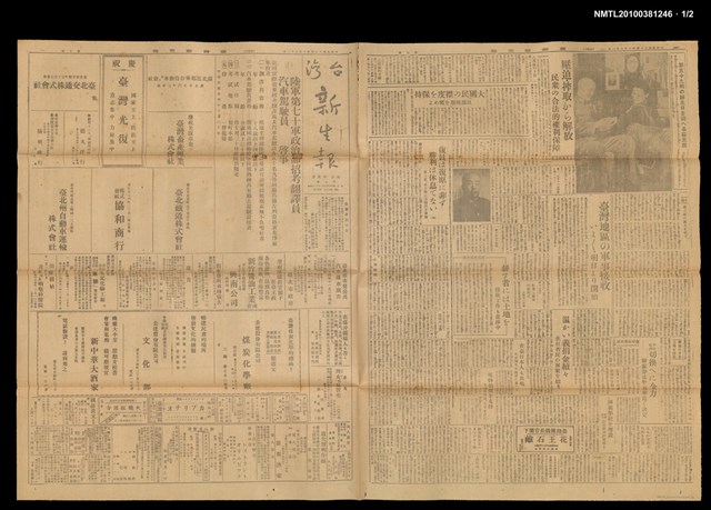 報紙名稱：臺灣新生報 7號圖檔，第2張，共3張