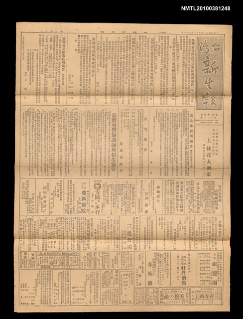 報紙名稱：臺灣新生報 28號圖檔，第1張，共3張