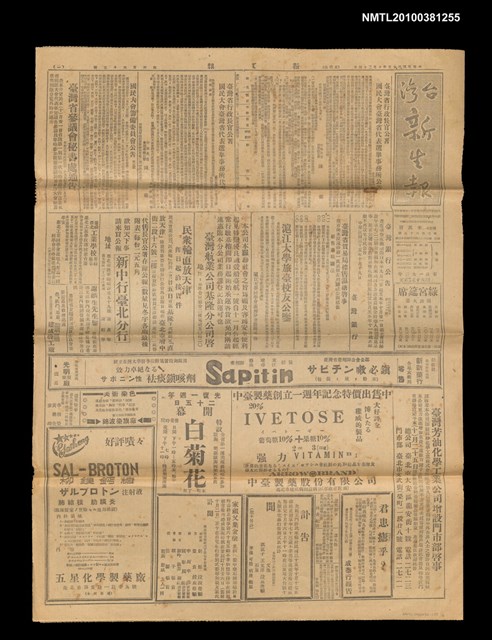 報紙名稱：臺灣新生報 365號圖檔，第1張，共5張