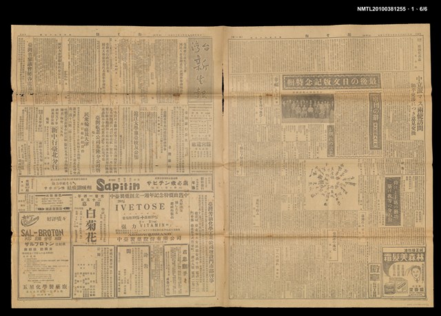 報紙名稱：臺灣新生報 365號圖檔，第2張，共5張