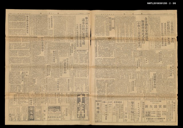 報紙名稱：臺灣新生報 365號圖檔，第3張，共5張