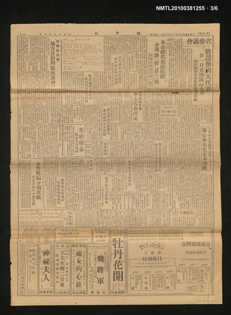 報紙名稱：臺灣新生報 365號圖檔，第4張，共5張