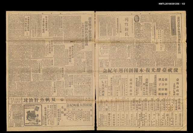 報紙名稱：臺灣新生報 366號圖檔，第2張，共3張