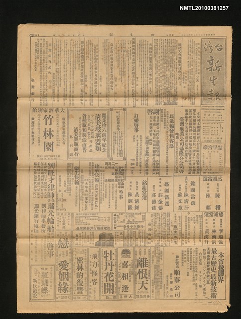 報紙名稱：臺灣新生報 368號圖檔，第1張，共5張