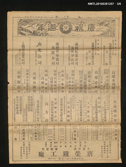 報紙名稱：臺灣新生報 368號圖檔，第4張，共5張