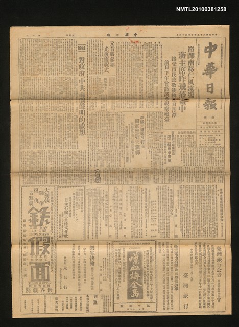 報紙名稱：中華日報 244號圖檔，第1張，共3張