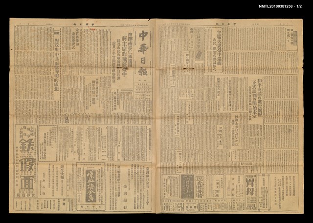 報紙名稱：中華日報 244號圖檔，第2張，共3張