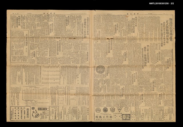 報紙名稱：中華日報 244號圖檔，第3張，共3張