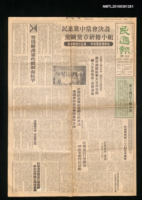 報紙名稱：民進報周刊 創刊號圖檔，第1張，共3張