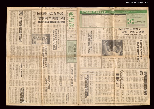 報紙名稱：民進報周刊 創刊號圖檔，第2張，共3張