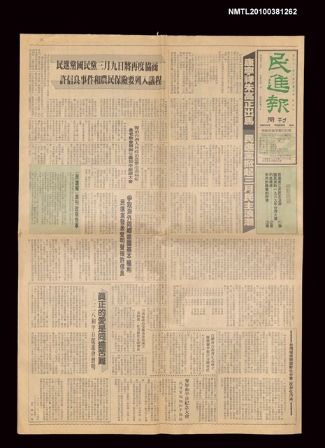 報紙名稱：民進報周刊 52號圖檔，第1張，共3張