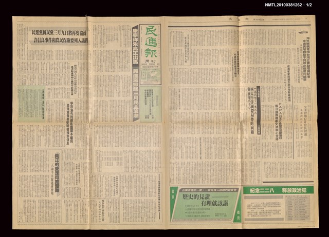 報紙名稱：民進報周刊 52號圖檔，第2張，共3張