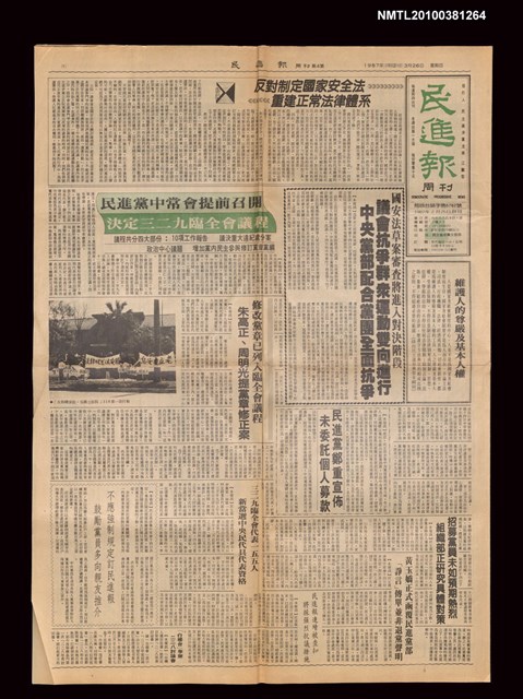 報紙名稱：民進報周刊 4號圖檔，第1張，共3張