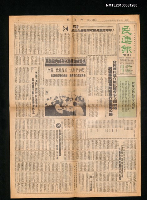 報紙名稱：民進報周刊 12號圖檔，第1張，共3張