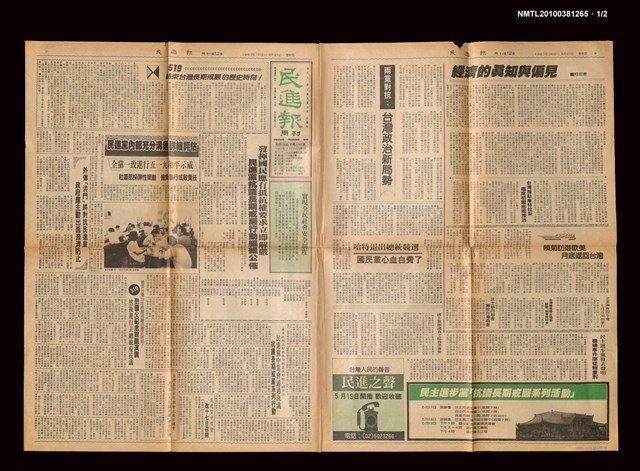 報紙名稱：民進報周刊 12號圖檔，第2張，共3張