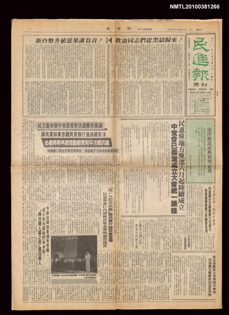 報紙名稱：民進報周刊 15號圖檔，第1張，共3張