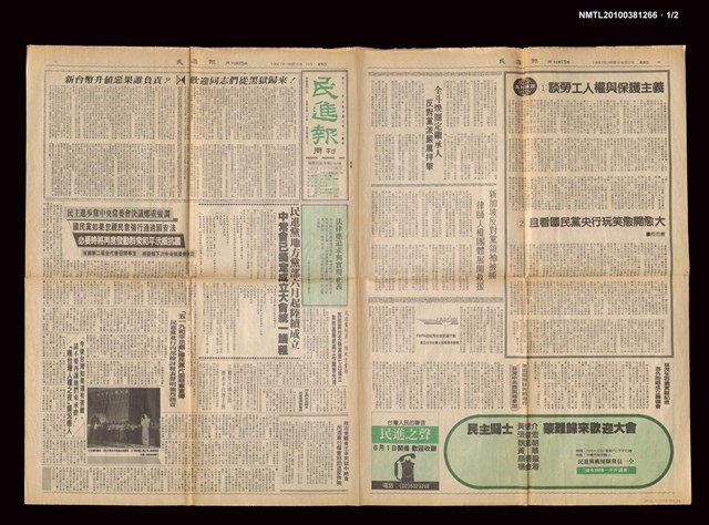 報紙名稱：民進報周刊 15號圖檔，第2張，共3張