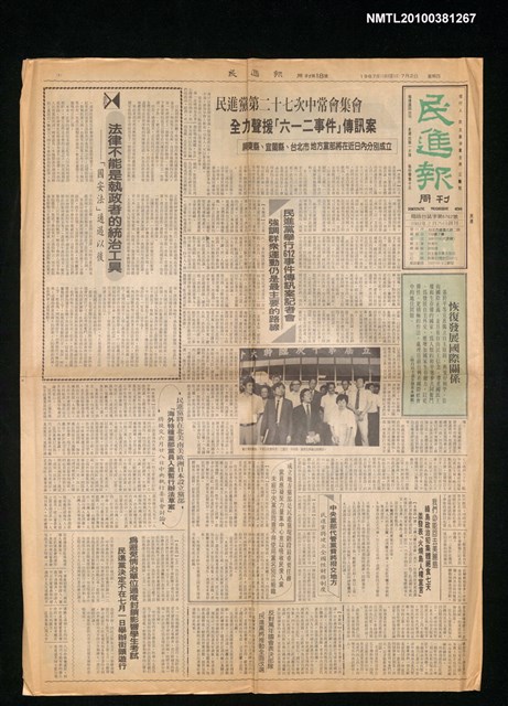 報紙名稱：民進報周刊 18號圖檔，第1張，共3張