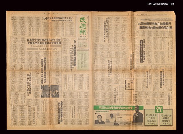 報紙名稱：民進報周刊 23號圖檔，第2張，共3張
