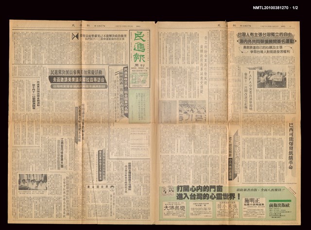 報紙名稱：民進報周刊 27號圖檔，第2張，共3張