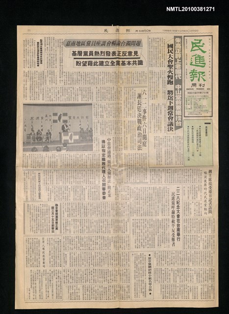 報紙名稱：民進報周刊 50號圖檔，第1張，共3張