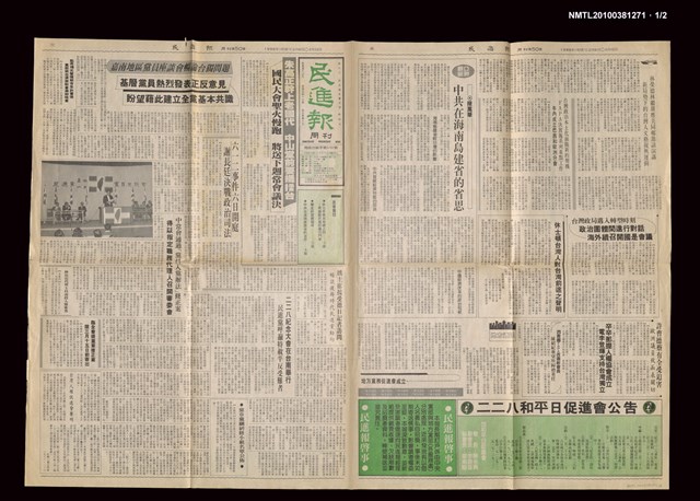 報紙名稱：民進報周刊 50號圖檔，第2張，共3張