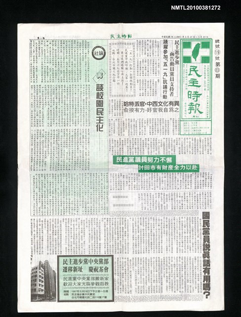 報紙名稱：民主時報 19號8期圖檔，第1張，共3張