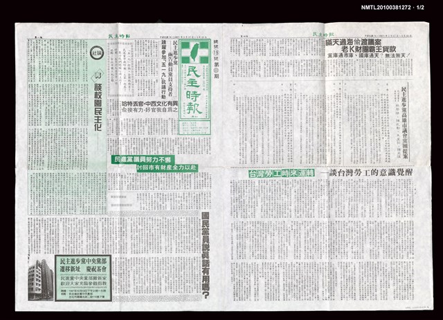 報紙名稱：民主時報 19號8期圖檔，第2張，共3張