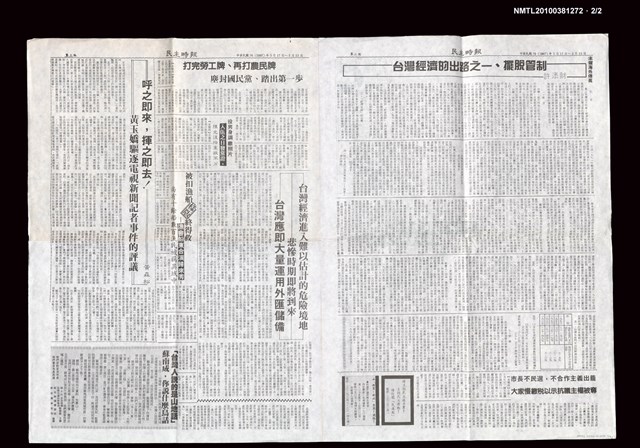 報紙名稱：民主時報 19號8期圖檔，第3張，共3張