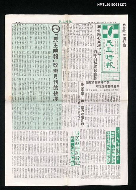 報紙名稱：民主時報 20號9期圖檔，第1張，共3張