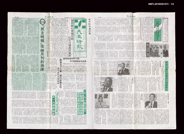 報紙名稱：民主時報 20號9期圖檔，第2張，共3張