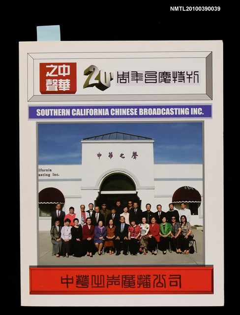 主要名稱：《中華之聲》20周年台慶特刊圖檔，第1張，共2張