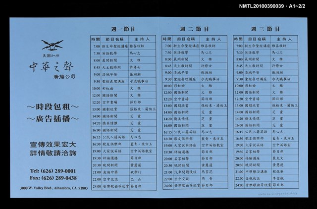 主要名稱：《中華之聲》20周年台慶特刊圖檔，第2張，共2張