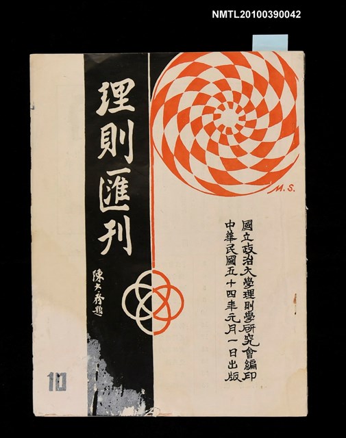 期刊名稱：理則匯刊第十期圖檔，第1張，共3張