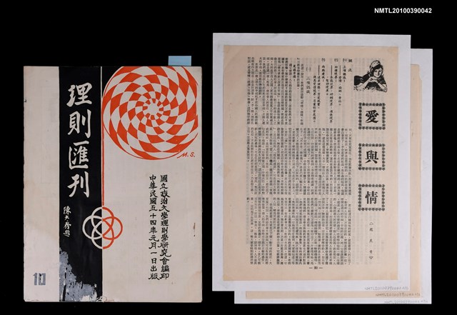 期刊名稱：理則匯刊第十期圖檔，第3張，共3張